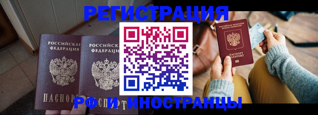 временная регистрация купить в Нерехте